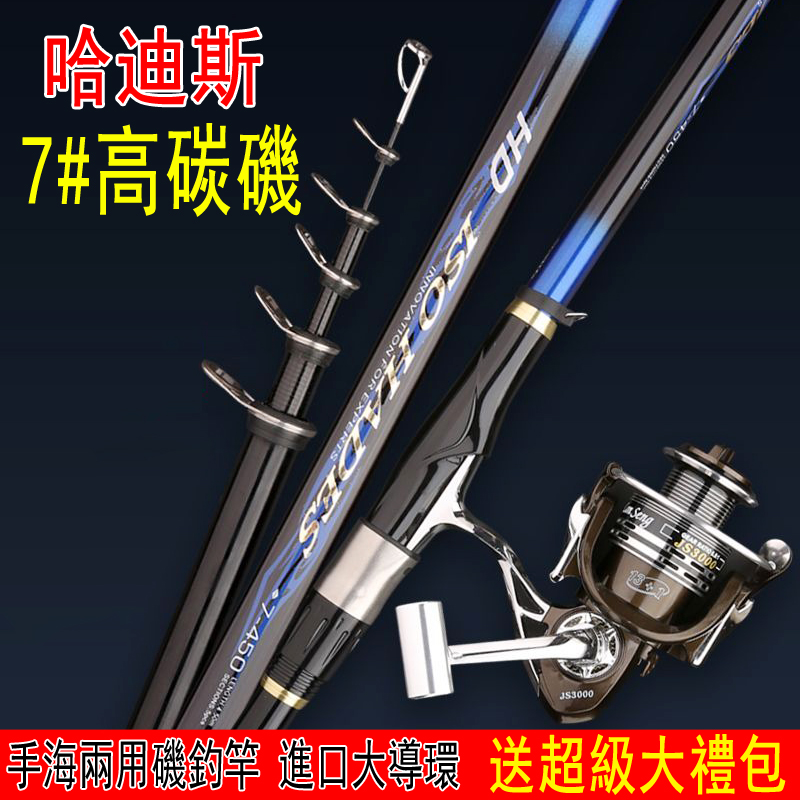 【日本進口,送超級大禮包】哈迪斯19調7號手海兩用磯釣竿 【日本進口,送超級大禮包】哈迪斯19調7號手海兩用磯釣竿